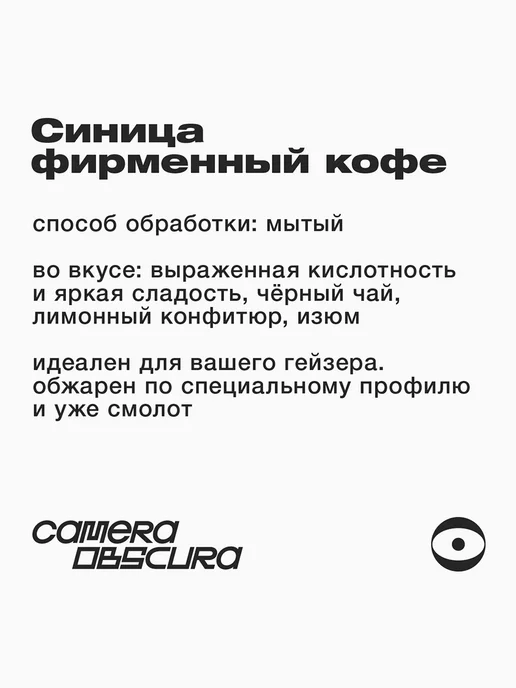 Camera Obscura СИНИЦА, помол для гейзерной кофеварки, 250г, 250 г, фото 3