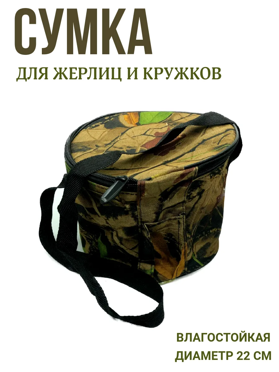 Сумка для жерлиц и кружков рыболовная