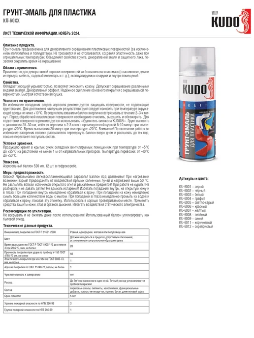 KUDO Грунт-эмаль для пластика RAL 3020 красная 520мл, 520 мл, фото 2