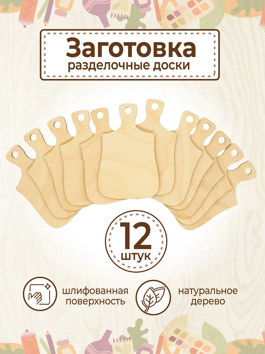 Доски для выжигания набор для творчества фанера