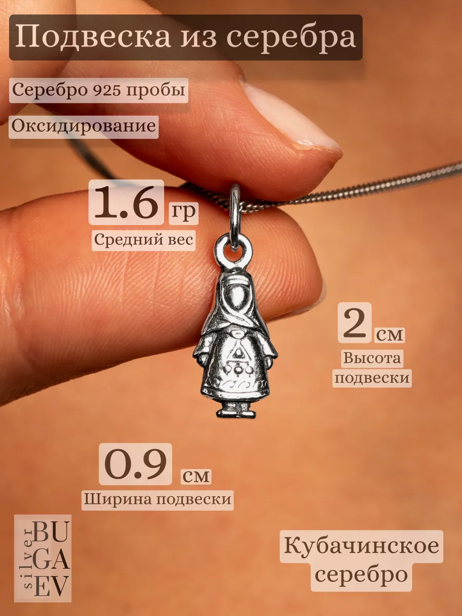 Серебряная подвеска "Казчибан" 925