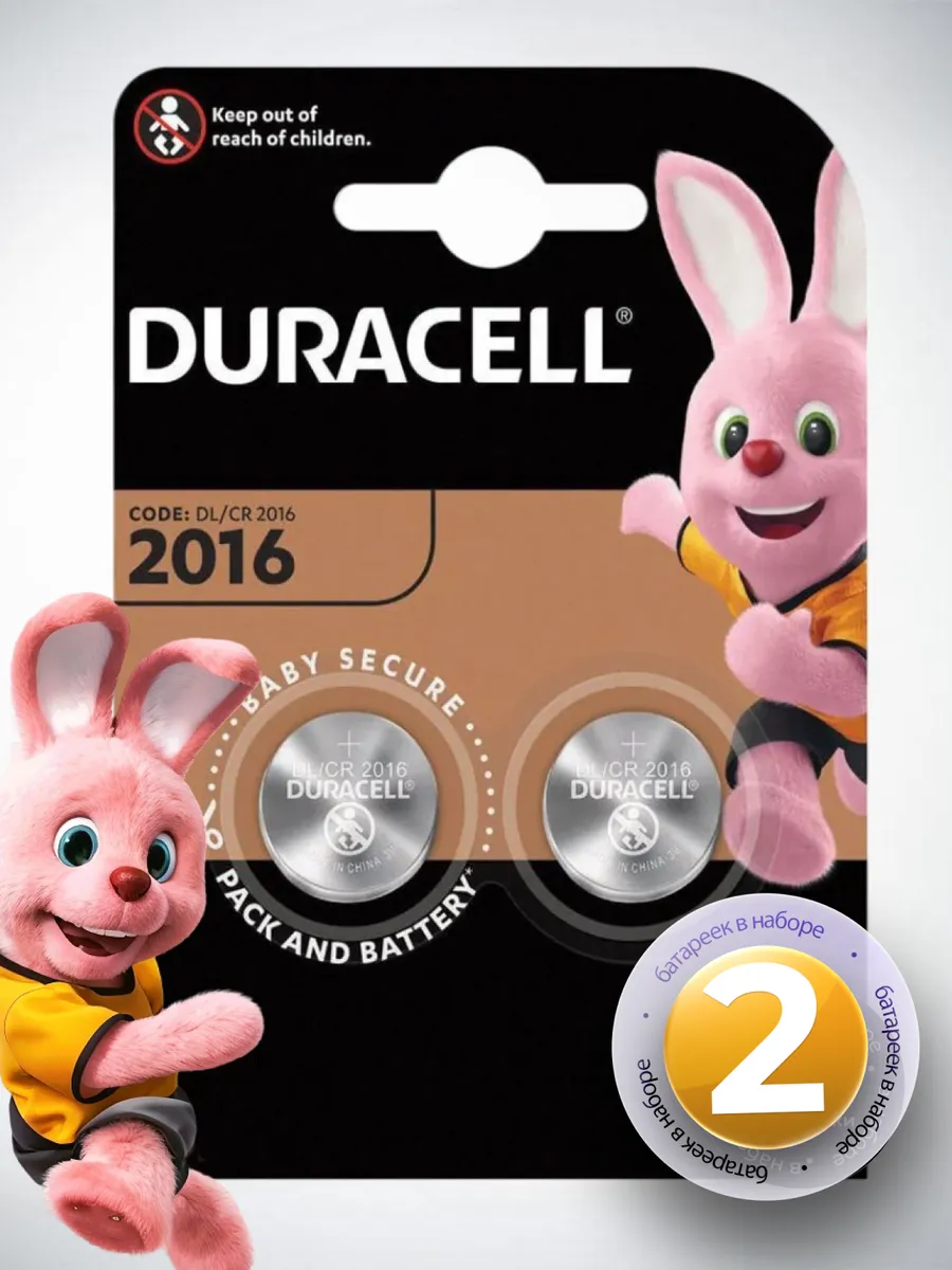 Батарейки CR2016 круглая таблетка 3v, литиевые, 2 шт.