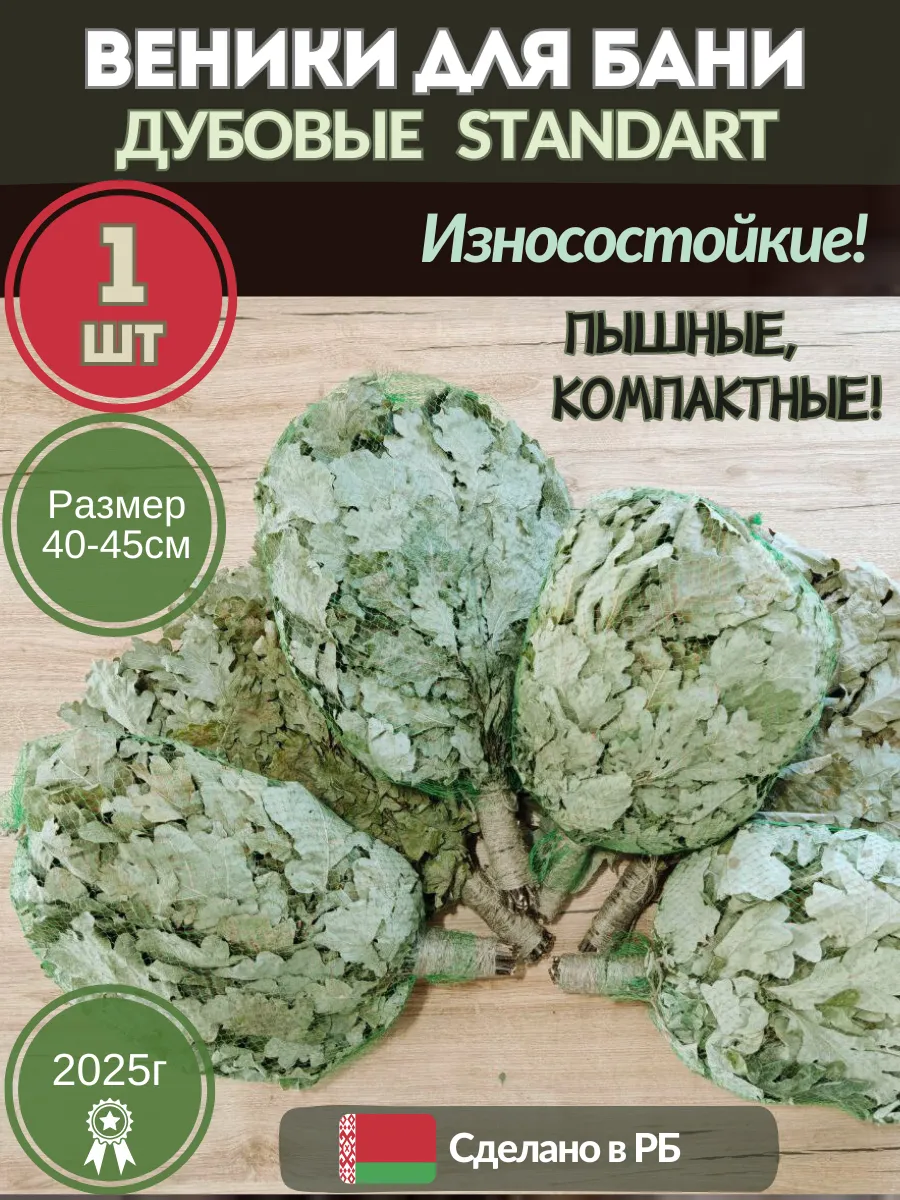Веник для бани дубовый 1шт