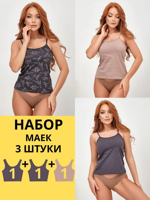 Лилия Аббясова Майка бельевая летняя на бретелях набор 3 штуки, серый