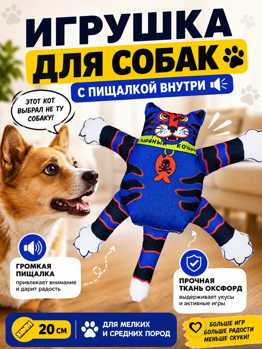 Игрушки для собак злобный котяра 20 см