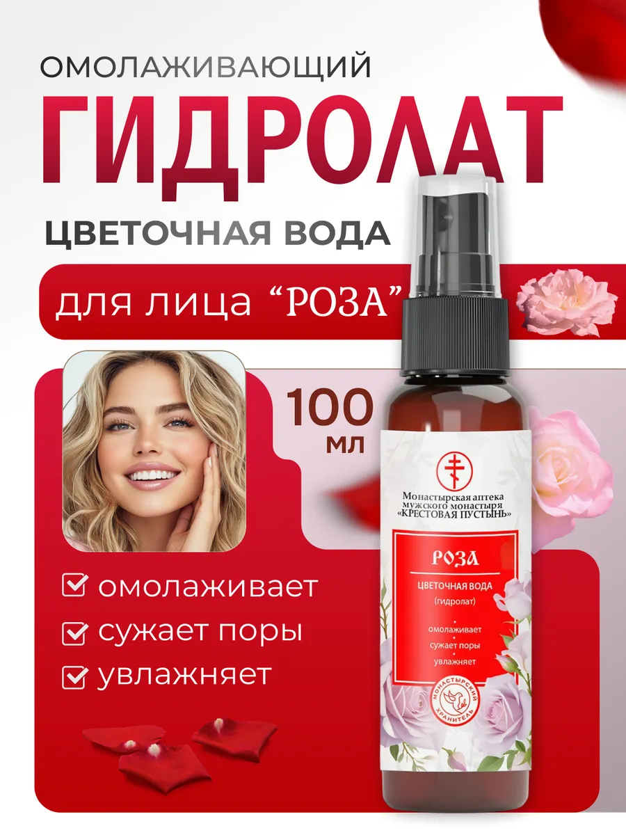 Омолаживающий гидролат для лица Роза 100 мл