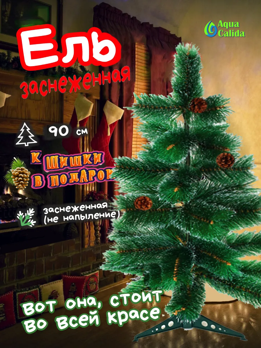Ель пушистая зеленая 90 см