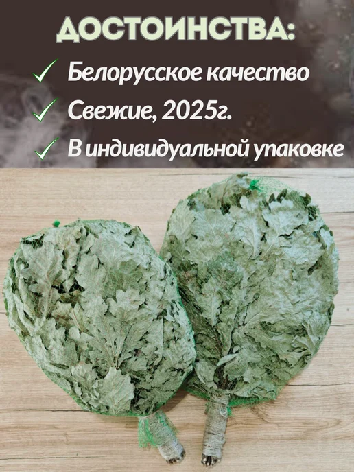Лесавiчок Веник для бани дубовый канадский дуб 2шт, 6 шт, фото 2