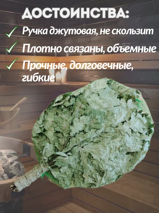 Лесавiчок Веник для бани дубовый канадский дуб 2шт, 6 шт, фото 3