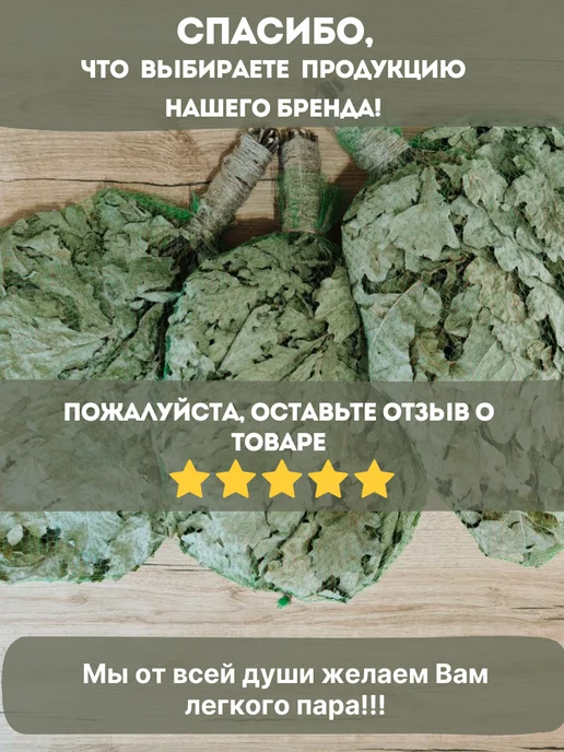Лесавiчок Веник для бани дубовый канадский дуб 2шт, 6 шт, фото 8