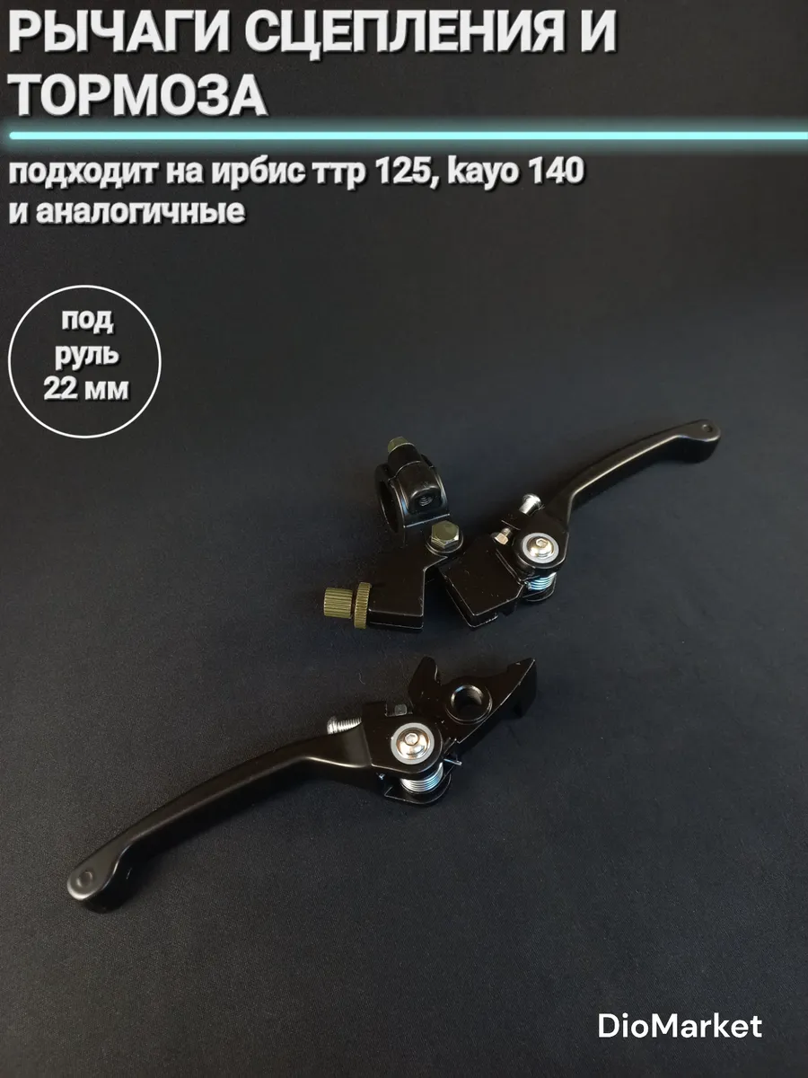 Рычаги сцепления и тормоза (комплект) для питбайка неломайки