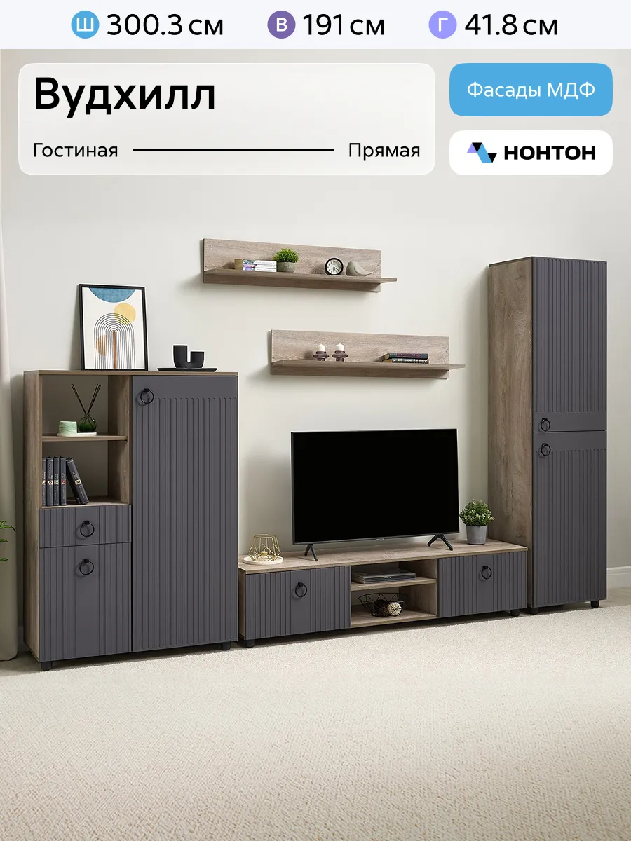 Стенка для гостиной Эндгрейн