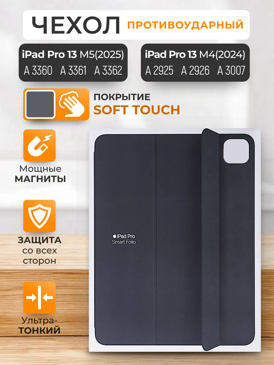 Чехол на iPad Pro 13 (M4) 2024 / iPad Pro 13 (M5) 2025