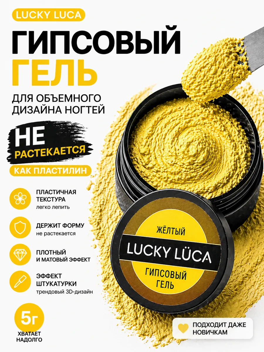 Гипсовый гель для декора ногтей желтый