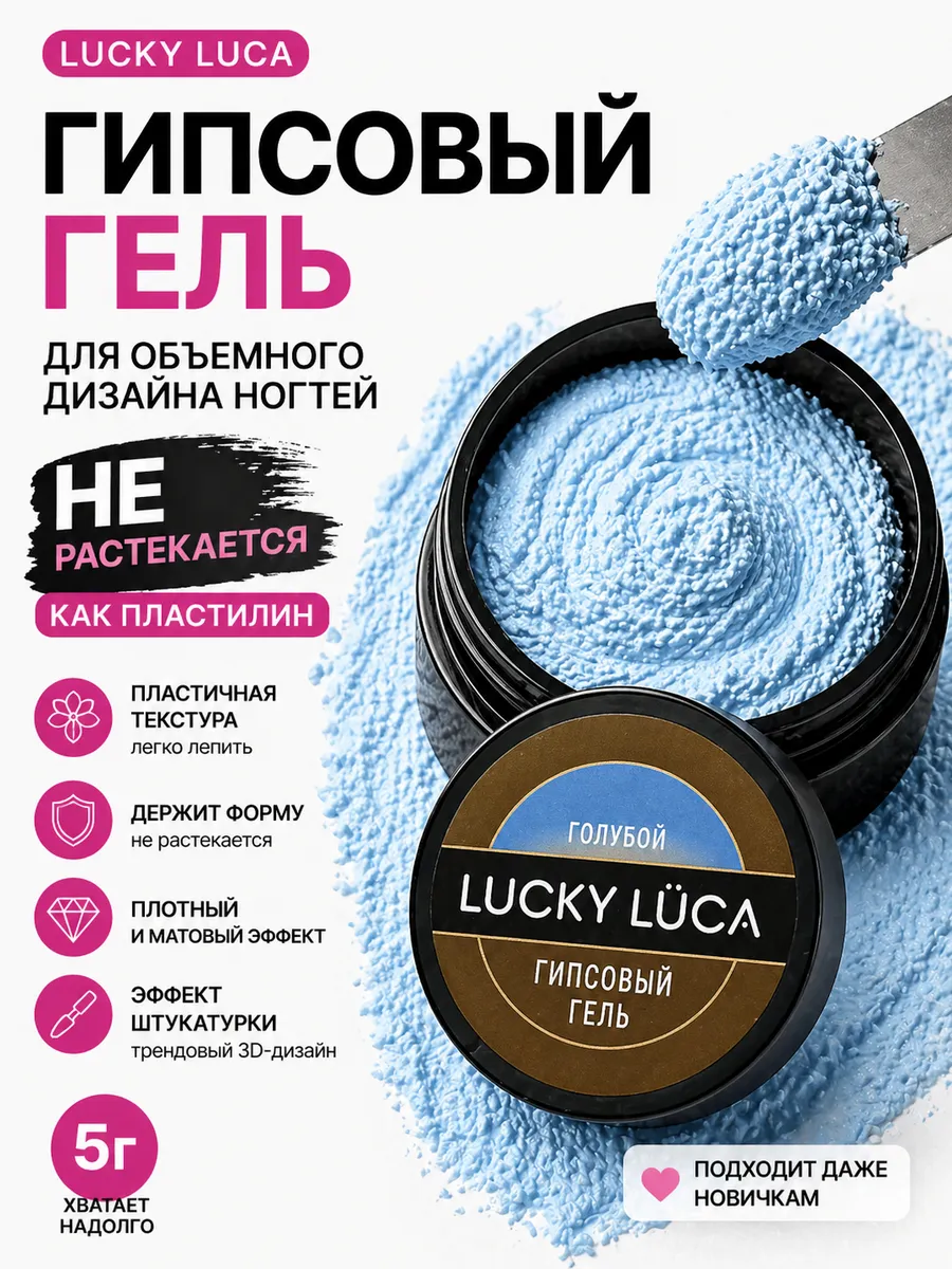 Гипсовый гель для декора ногтей голубой