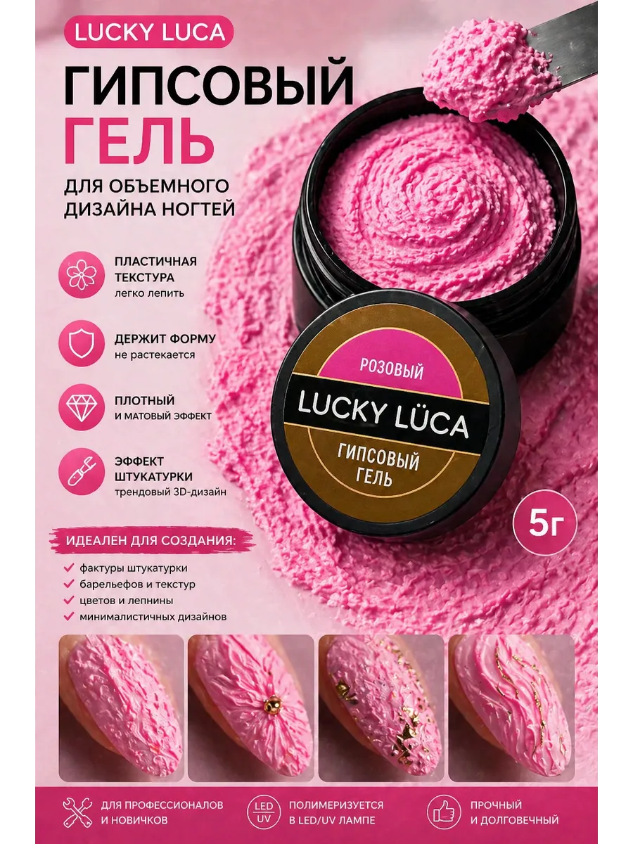 Гипсовый гель для декора ногтей розовый