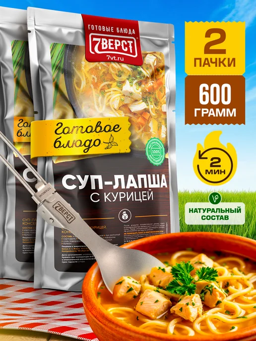 7 вёрст Готовая еда в дорогу Суп куриный 2 уп. по 300 г, 300 г