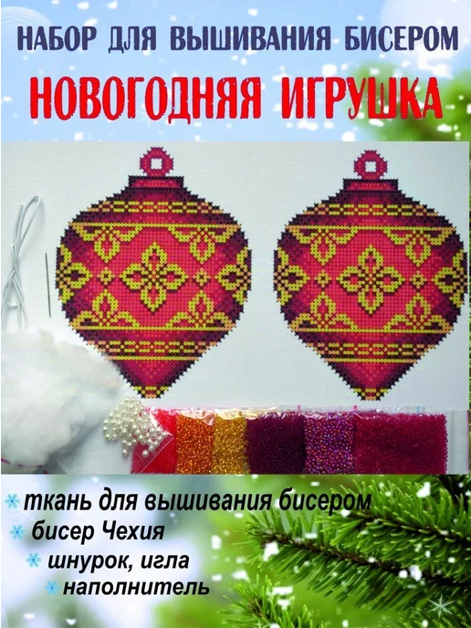Эдельвейс ТМ Набор для вышивания бисером, красный, фото 2