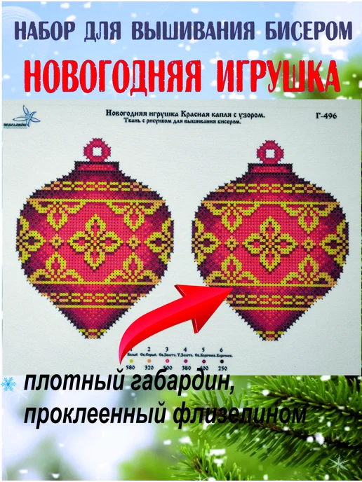Эдельвейс ТМ Набор для вышивания бисером, красный, фото 4