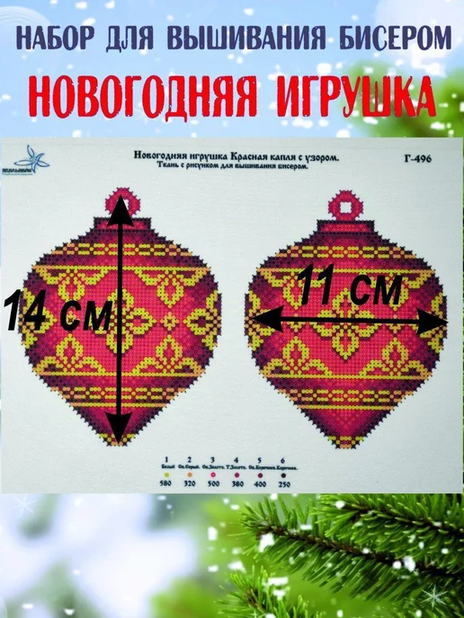 Эдельвейс ТМ Набор для вышивания бисером, красный, фото 7