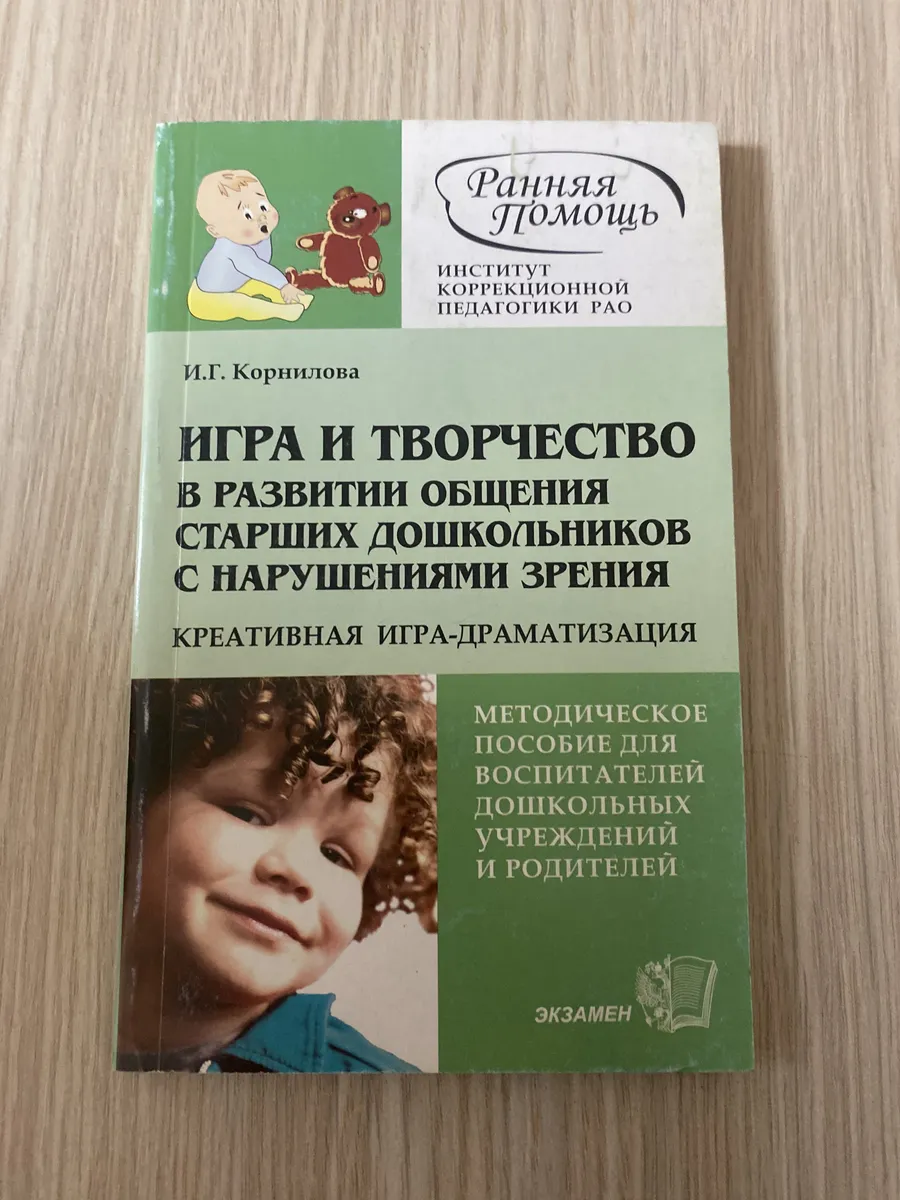 Игра и творчество в развитии общения старших дошкольников...