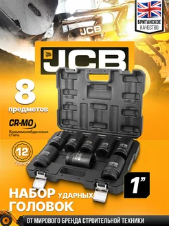 Набор ударных глубоких головок 1", 8 предметов JCB 292636585 купить за 4 882 ₽ в интернет-магазине Wildberries