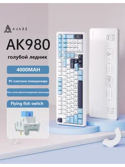 AJAZZ AK980 Трехрежимная механическая клавиатура AJAZZ 292642981 купить за 5 784 ₽ в интернет-магазине Wildberries