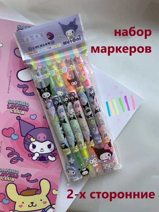 Olesya-Shop Набор маркеров текстовыделителей Куроми, фиолетовый