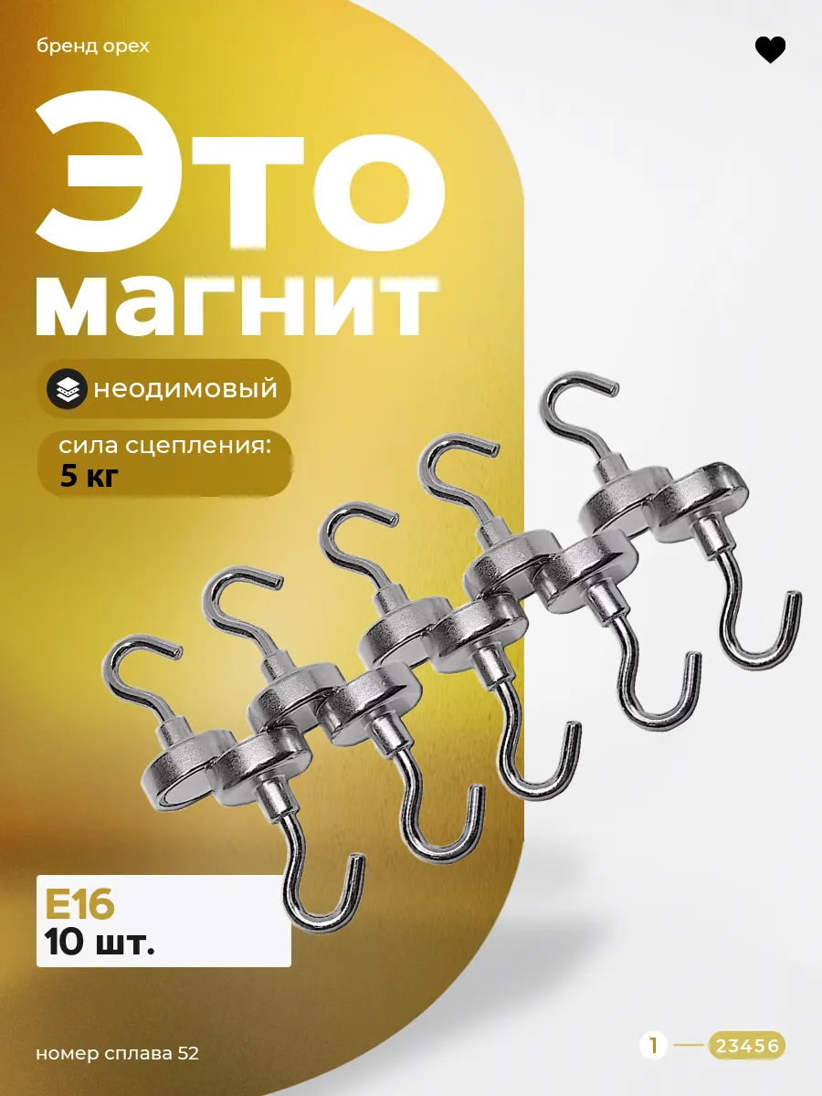 Магнитное крепление с крючком е16 10 шт