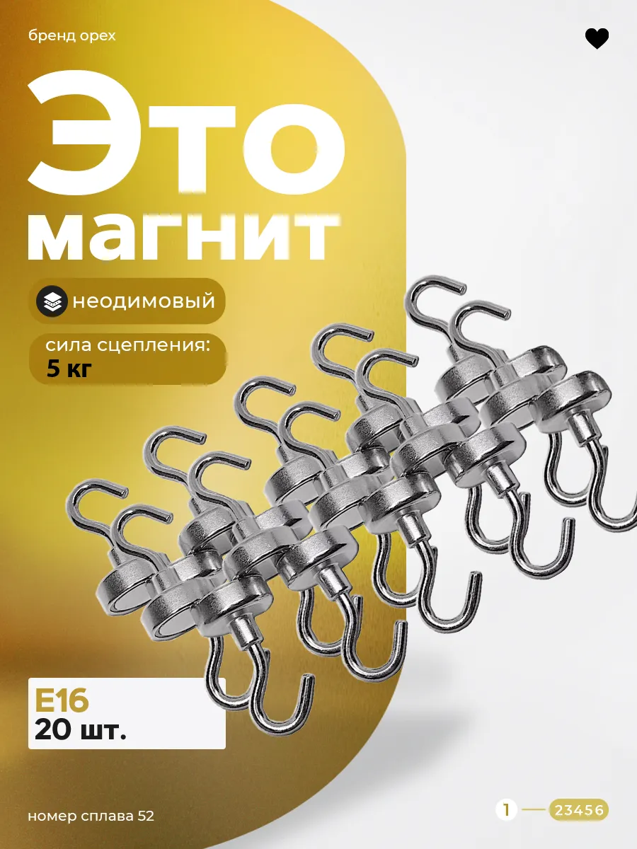 Магнитное крепление с крючком е16 20 шт