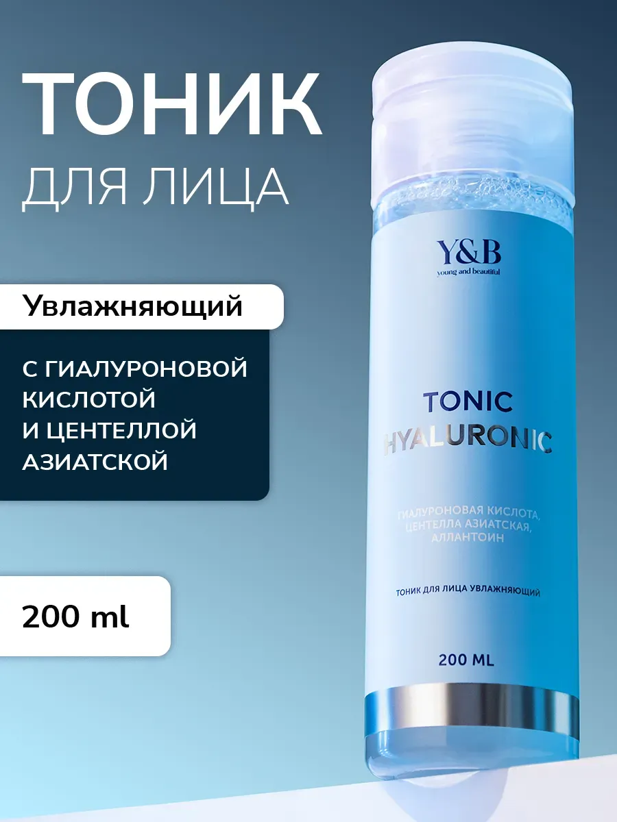 Тоник для лица увлажняющий очищающий для проблемной кожи