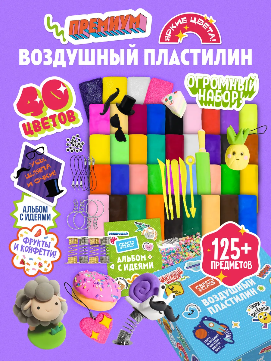 Воздушный пластилин с...
