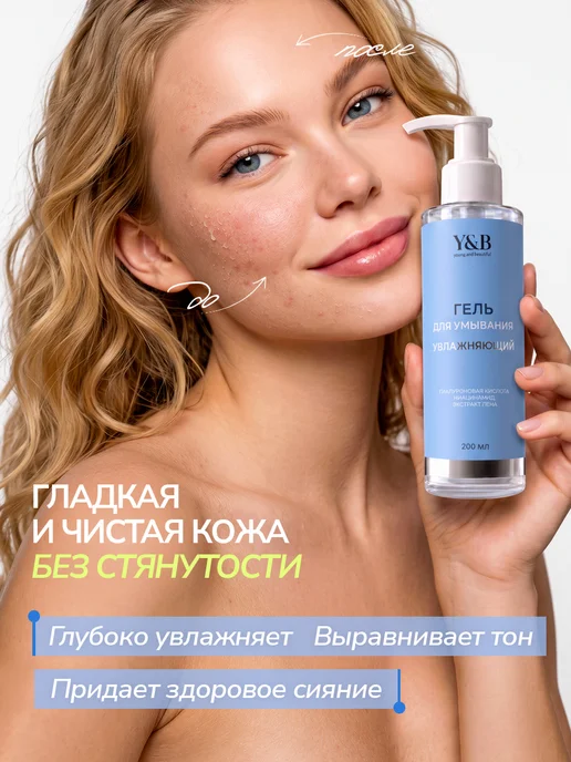 Y&B Гель для умывания лица умывалка увлажняющая очищающая, вариант, фото 2