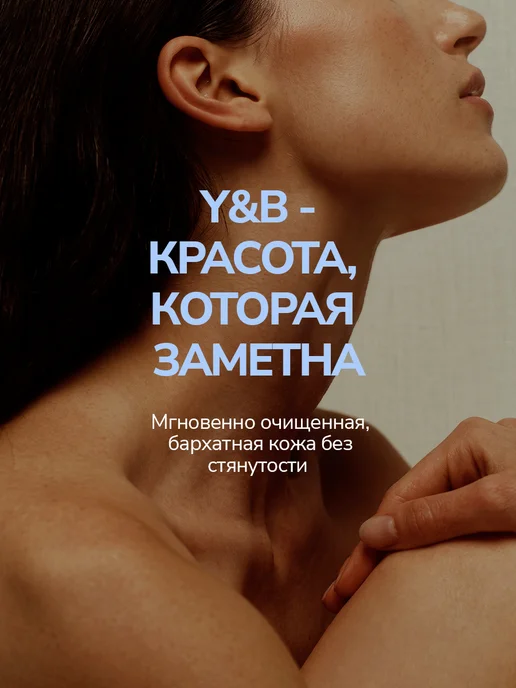 Y&B Гель для умывания лица умывалка увлажняющая очищающая, вариант, фото 6