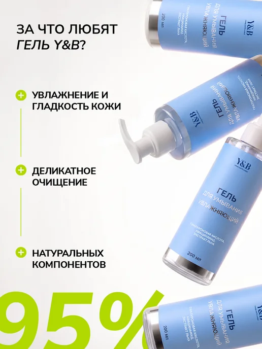 Y&B Гель для умывания лица умывалка увлажняющая очищающая, вариант, фото 7