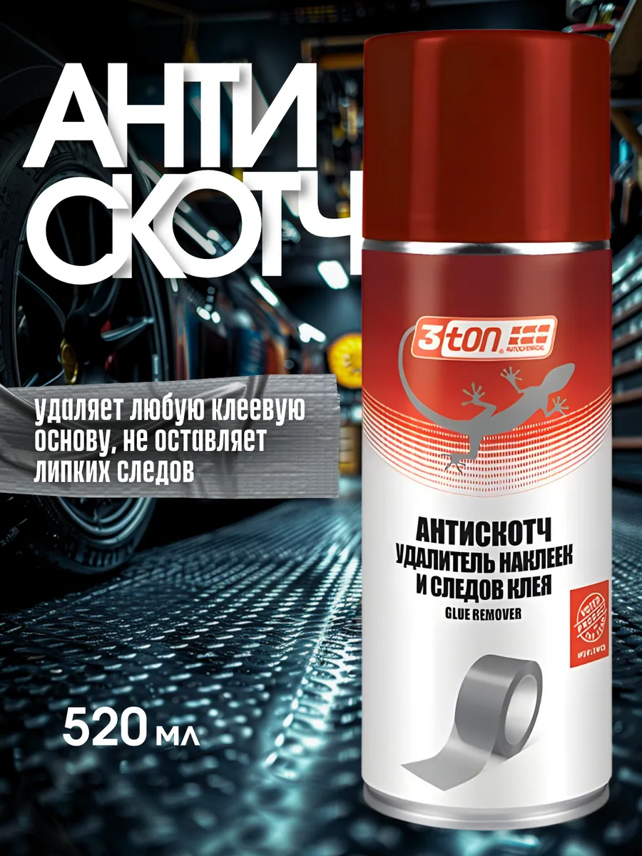 Антискотч удалитель...
