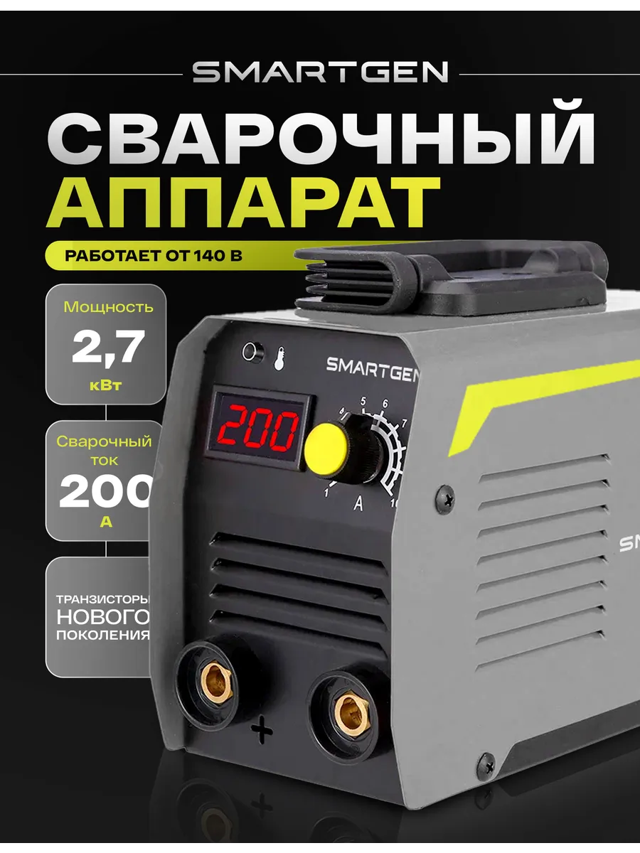 Инверторный сварочный аппарат MMA 200