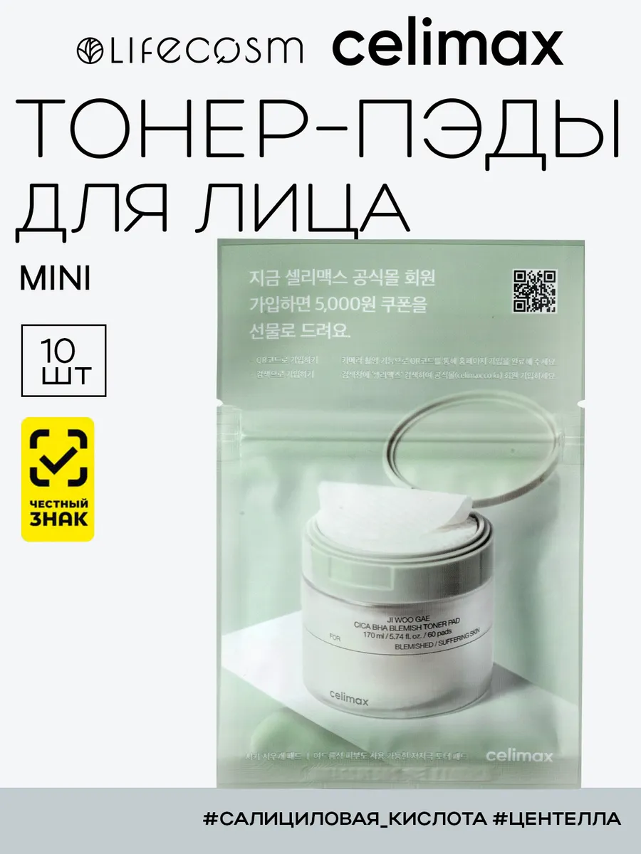 Успокаивающие пэды с кислотами, 10 штук