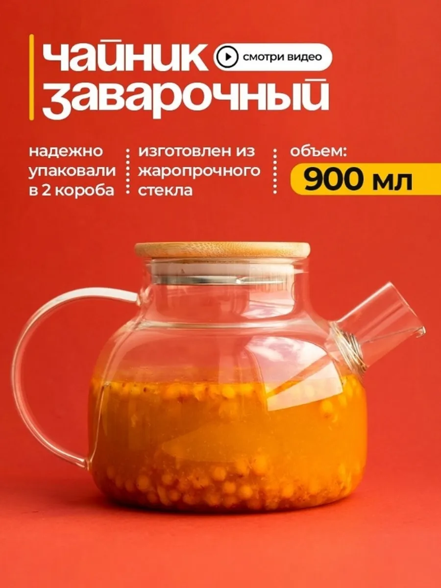 Чайник заварочный...