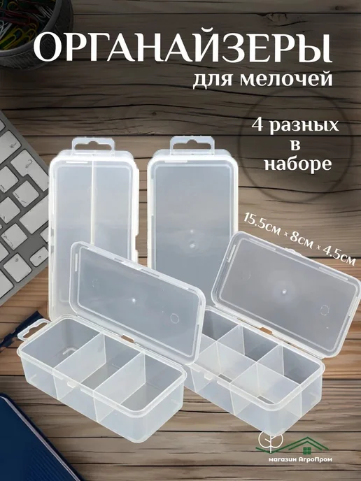 BOXplast Набор органайзеров для мелочей, 4 шт, 4 шт
