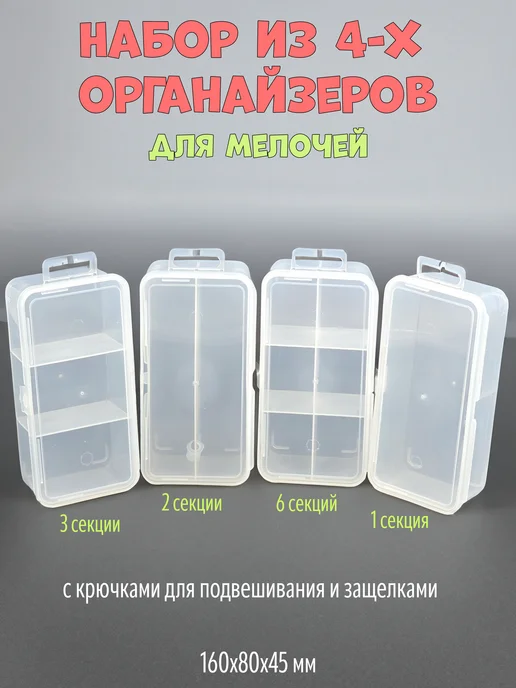 BOXplast Набор органайзеров для мелочей, 4 шт, 4 шт, фото 7