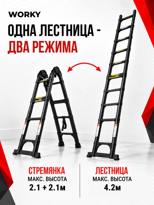 WORKY Лестница стремянка стальная 2,1 4,2м, 5 10 ступеней, 4,2 м, фото 3