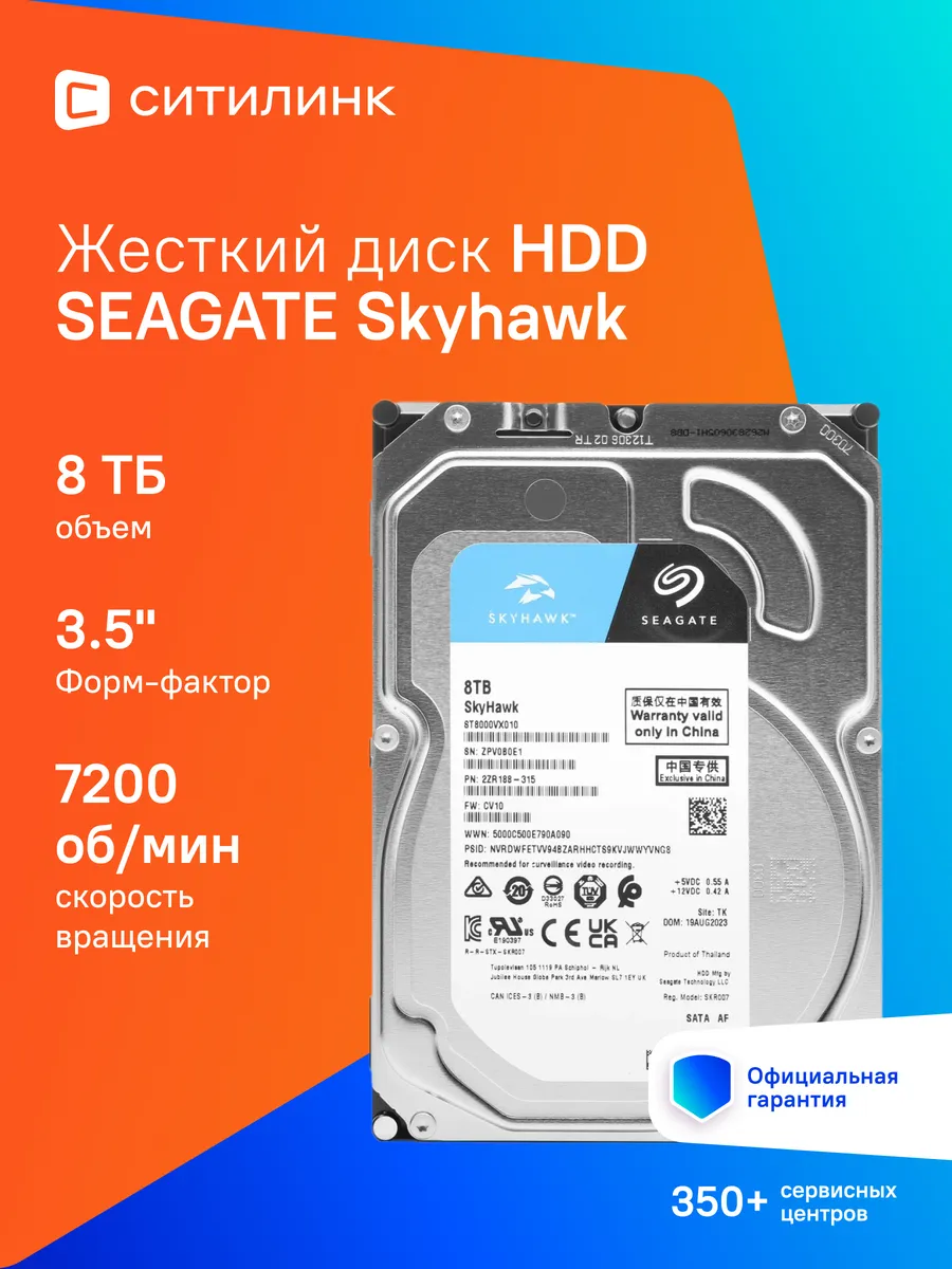 Жесткий диск 8TB внутренний для ПК и видеонаблюдения Skyhawk