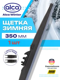 Зимние дворники 350 мм щетки Winter 064000 Alca 292668426 купить за 1 127 ₽ в интернет-магазине Wildberries