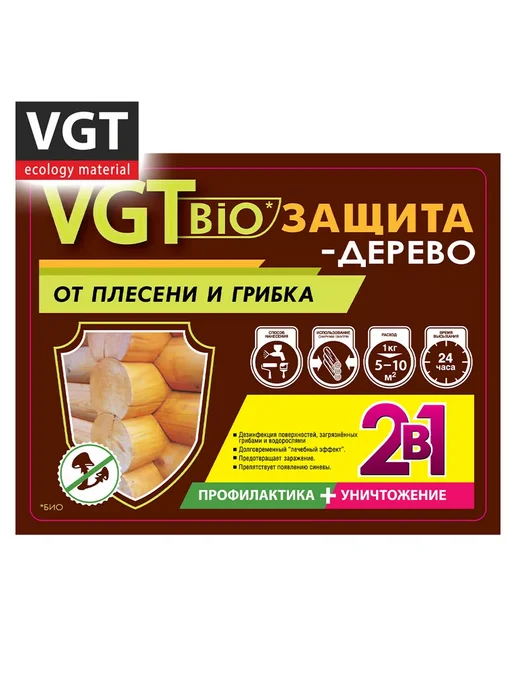 Состав защитный Биозащита дерево 5кг ВГТ, 5 кг, фото 3