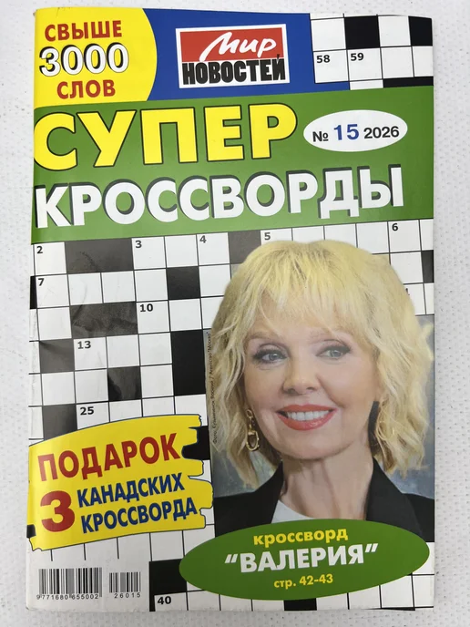 Журнал Кроссворды классика Крупный шрифт 3 шт, 3 шт, фото 2