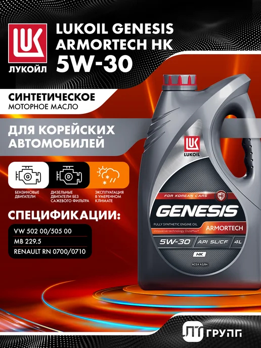 Лукойл Моторное масло LUKOIL GENESIS ARMORTECH HK 5W-30, 4л, 4 л, фото 2