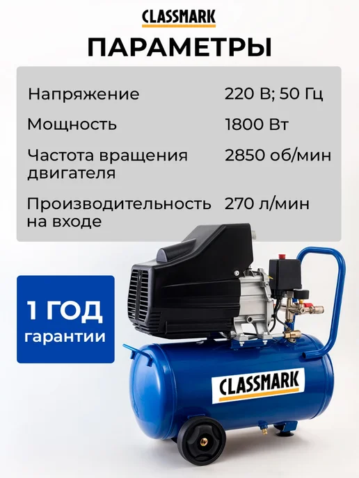 Classmark Компрессор воздушный 24 литра масляный, вариант, фото 2