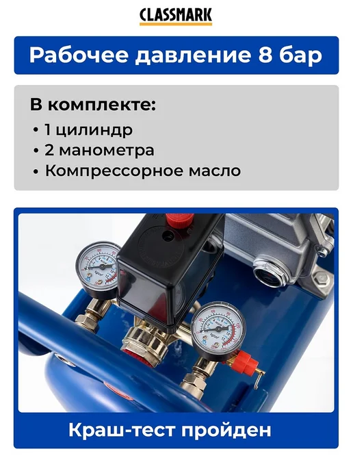 Classmark Компрессор воздушный 24 литра масляный, вариант, фото 7