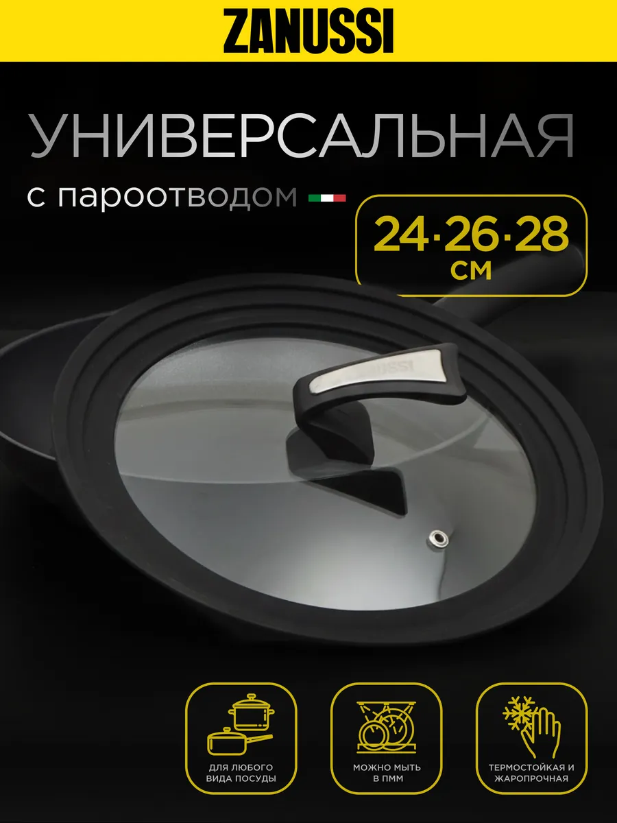 Крышка универсальная 24-26-28 см с ручкой подставкой